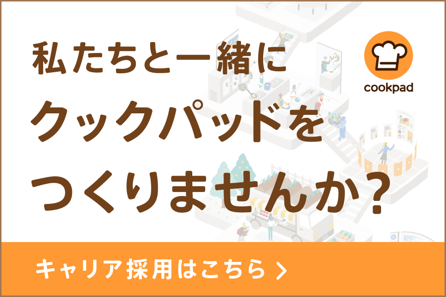 キャリア採用はこちら